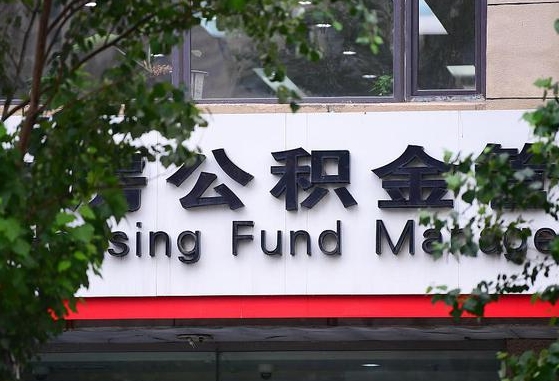 公积金基数8000每月扣多少-诸城公积金代办平台